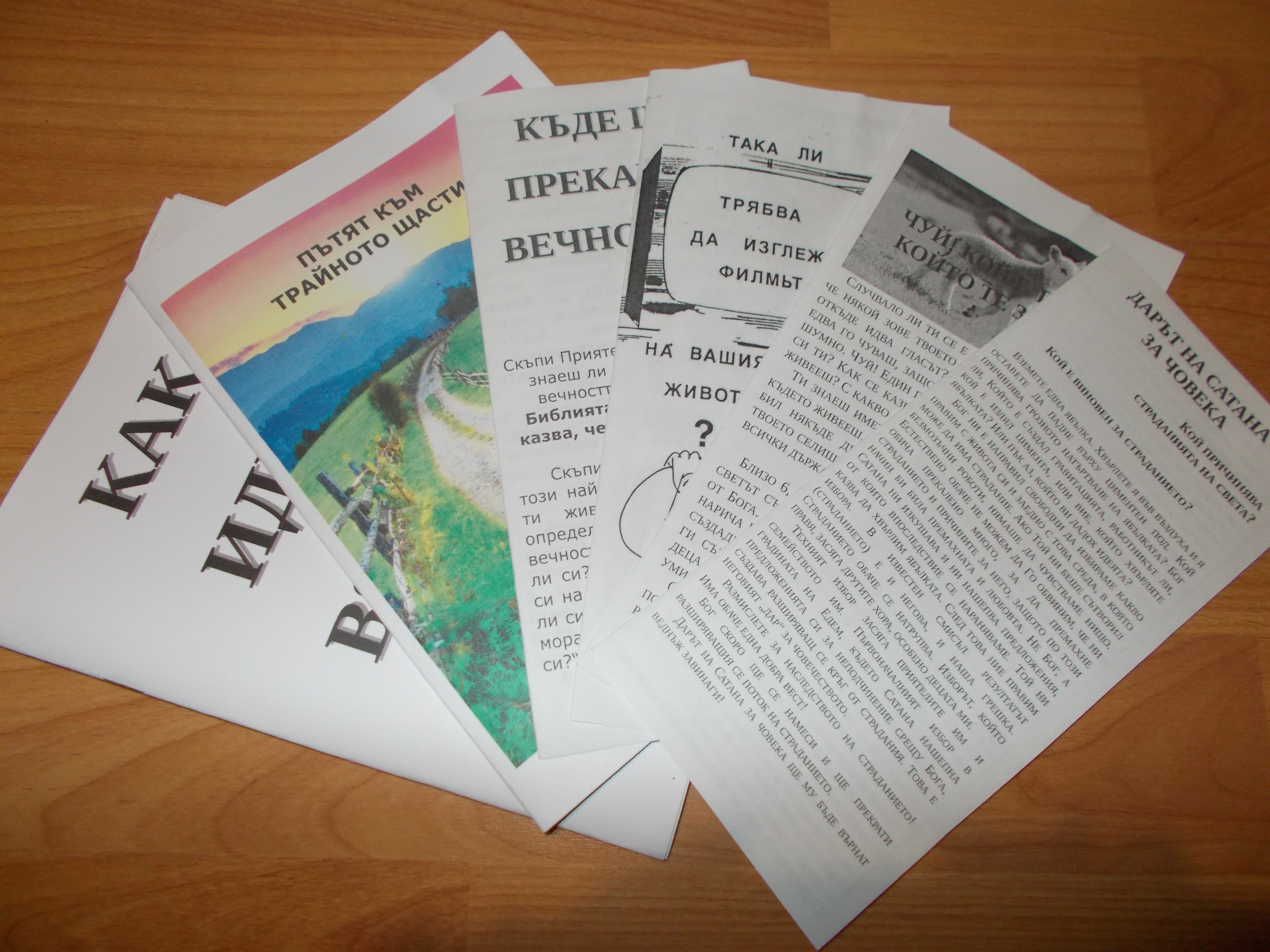 комплект брошури и книжки